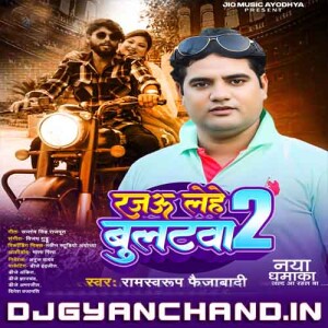 Rajau Lehe Bulletwa 2 ( Ram Swaroop Faizabadi ) Mp3 Song Download